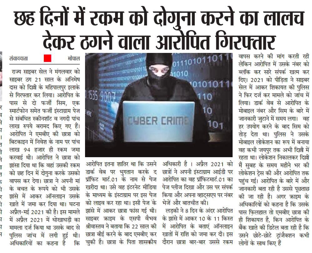 State Cyber Police Headquarters Madhya Pradesh tweet media