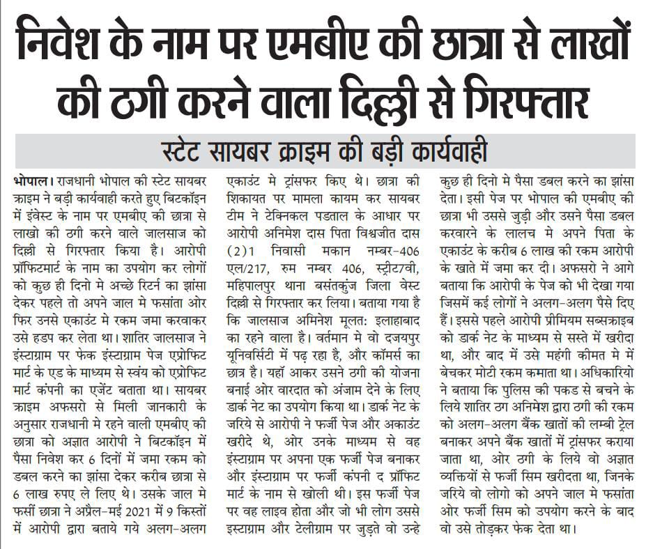 State Cyber Police Headquarters Madhya Pradesh tweet media