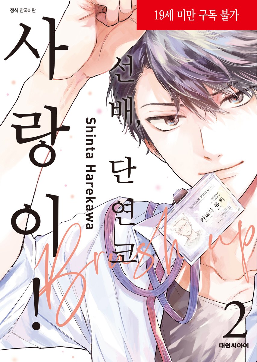 📺일본 현지 드라마 방영! <[비애] 선배, 단연코 사랑이!> 후속 UP 휘둘리는 유능한 선배X너무 순수한 후배의 오피스 언매치 러브❤ #하레카와신타...