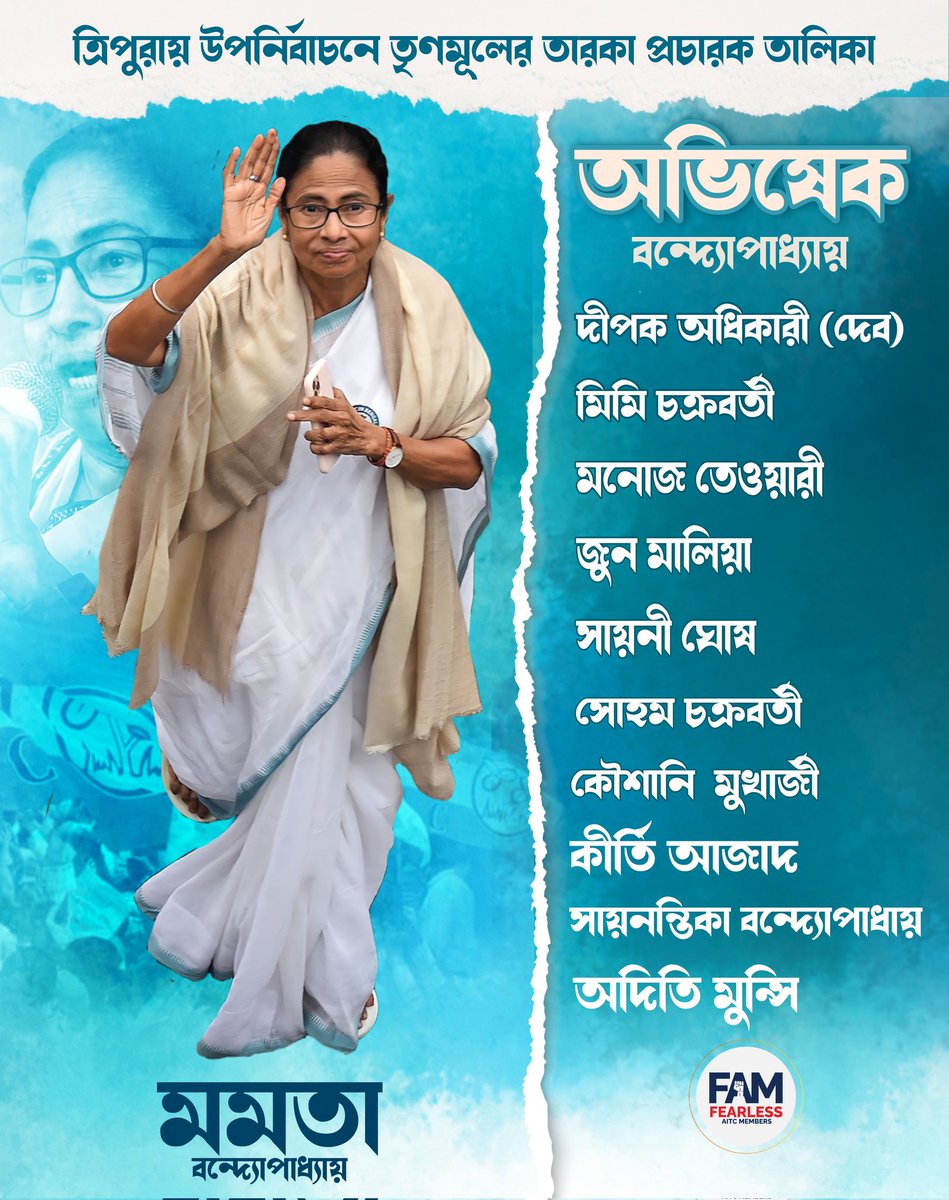rajesh_tmc's tweet photo. ত্রিপুরায় বিধানসভা উপনির্বাচনে তৃণমূল কংগ্রেসের স্টার ক্যাম্প��নারের তালিকায় চাঁদের হাট
@aitcsudip @idevadhikari @sayani06 @mimichakraborty #FAM4TMC @ttjpurbaburdwan @KaratiAjit @SafiqulShaikh13 @TMCP @FirdousiBegmMLA https://t.co/WEPYT292GG
