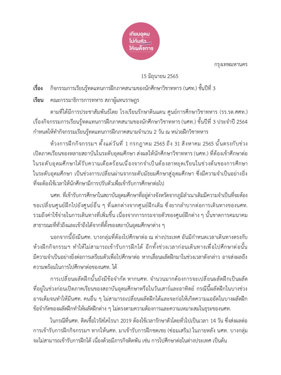 iiinkaew's tweet photo. กลุ่ม นร. ยื่นหนังสือ เรียกร้องให้หน่วยงานที่เกี่ยวข้องทบทวนรูปแบบการเรียน รด. ของนักศึกษาวิชาทหาร ชั้นปี 3
.
เนื่องจากตรงกับช่วงเปิดเรียนมหา’ลัย รวมทั้งขอให้ทบทวนเรื่องทรงผมด้วย https://t.co/dwI4razU0r