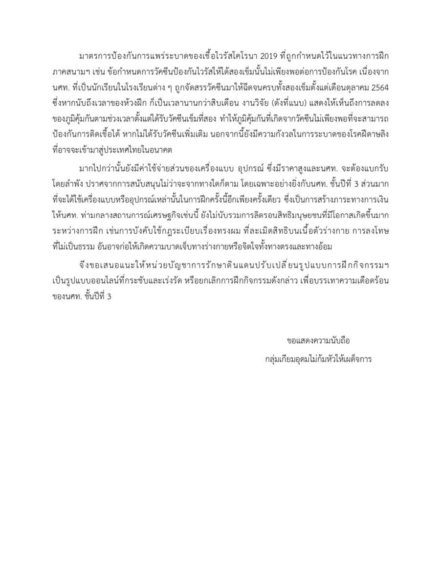 iiinkaew's tweet photo. กลุ่ม นร. ยื่นหนังสือ เรียกร้องให้หน่วยงานที่เกี่ยวข้องทบทวนรูปแบบการเรียน รด. ของนักศึกษาวิชาทหาร ชั้นปี 3
.
เนื่องจากตรงกับช่วงเปิดเรียนมหา’ลัย รวมทั้งขอให้ทบทวนเรื่องทรงผมด้วย https://t.co/dwI4razU0r