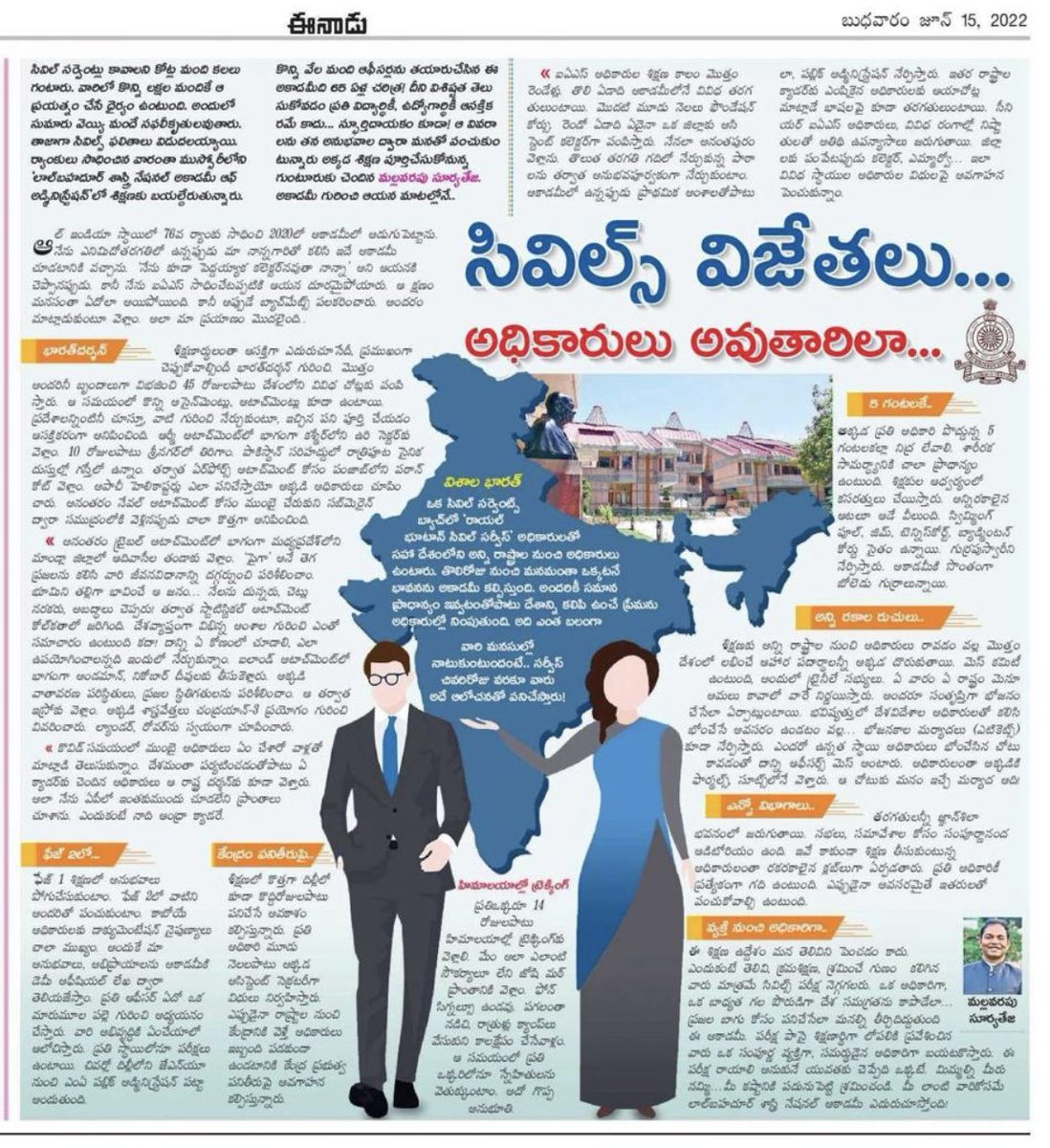 Suryateja Mallavarapu IAS tweet media