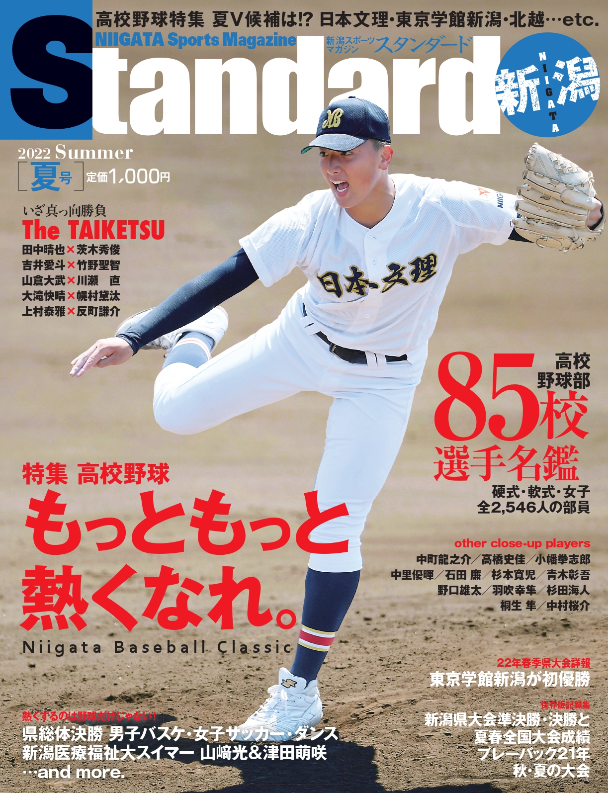 公式 スタンダード新潟 新潟スポーツマガジン Niigatastandard Twitter