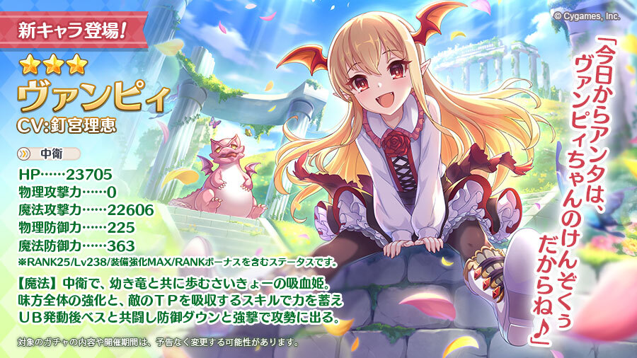 プリコネeng From Today You Ll Be Vampy S Bloodkin A Vampire Princess Accompanied By A Young Dragon In The Midline She Powers Up Gradually With Skills That Strengthen Her Allies And Absorbs