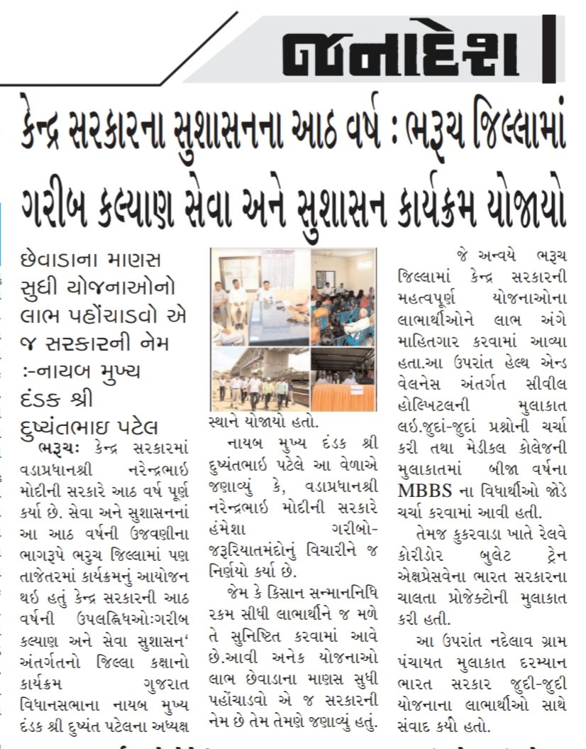 drdabharuch's tweet photo. ભરૂચ જિલ્લામાં સેવા અને સુશાસનના ૮ વર્ષની ઉજવણી અંતર્ગત જિલ્લા કક્ષાનો ગરીબ કલ્યાણ સંમેલન કાર્યક્રમ  શ્રી દુષ્યંતભાઈ પટેલ માન.નાયબ દંડકશ્રીના અધ્યક્ષ સ્થાને યોજાયો.@CollectorBharch ,@DDOBHARUCH1 ,@crdgujarat1 ,@CVLata ,@CMOGuj ,@PmayBharuch https://t.co/VFS5xvcWqu