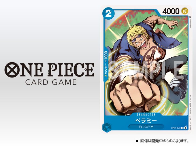 ワンピースカードゲーム ベラミー 5 定価