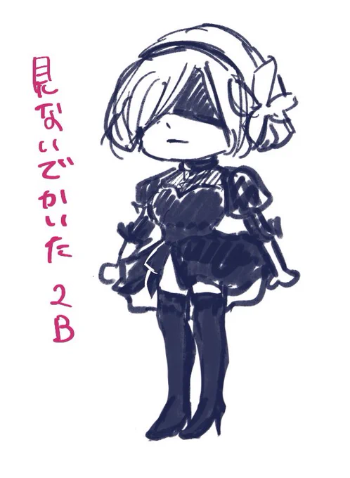 これは見ないでかいたうろ覚え2B
うろ覚えの割にはなんとかなってる気がするぞ 