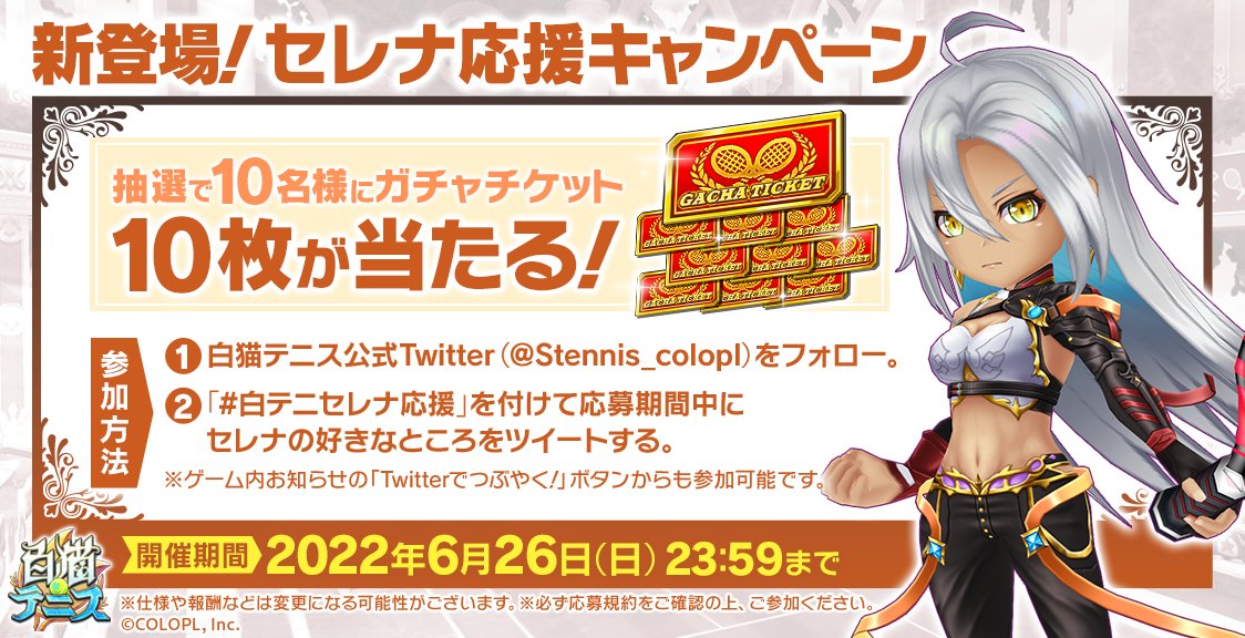 montenni's tweet photo. 新登場のセレナを応援する！
#白テニセレナ応援

https://t.co/7CZ7JzJT2b