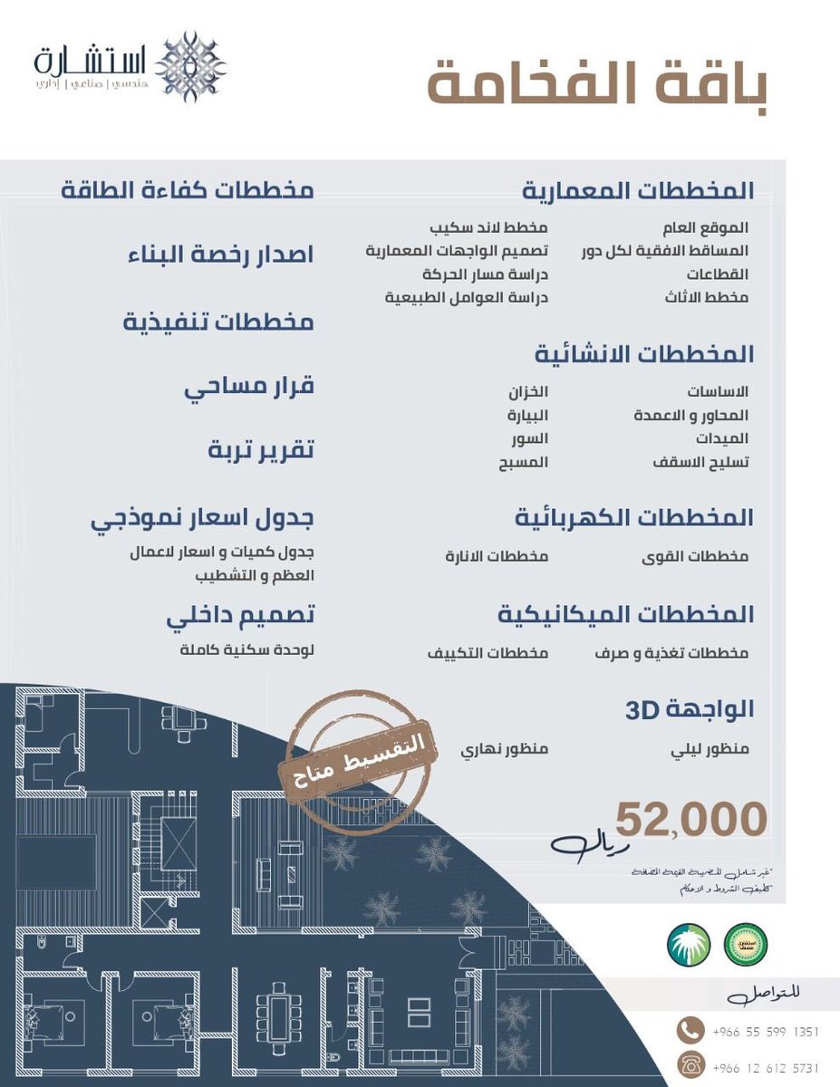 7amad_rsd's tweet photo. مرحبا بك ..

نقدم لك حلول استشارية وتنفيذية متكاملة
تتضمن التصميم واستخراج رخصة البناء والتنفيذ

عبر : 

مكتب استشارة للاستشارات الهندسية
مؤسسة الحمد للمقاولات (مقاول مصنف)

خدماتنا بامتداد الوطن

للتواصل : 0555991351 https://t.co/m9QUlrPtTw
