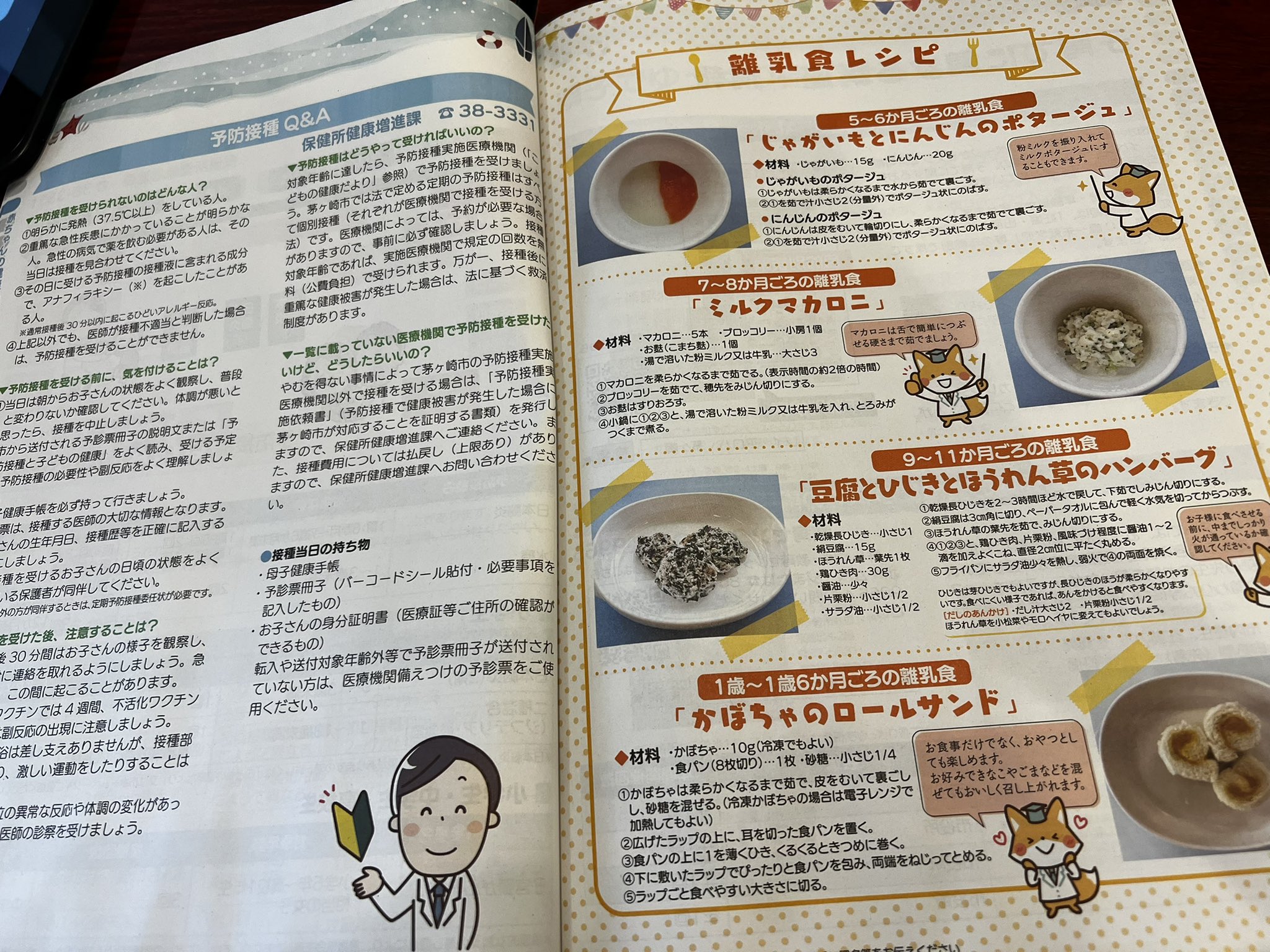 キスライ リポート公式 Fmヨコハマ 茅ヶ崎市役所から 茅ケ崎市 子育てガイドブック 愛 22 年度版 についてお届けしました イラストや写真付きでわなりやすく子育ての悩みやお出かけマップが記載されています 市役所などで配布の他こちらからも