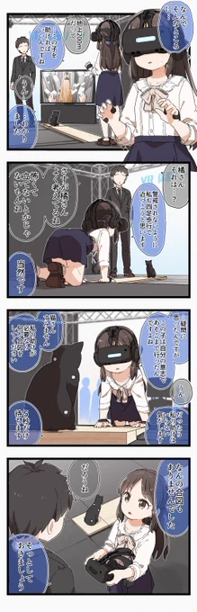 VR体験 