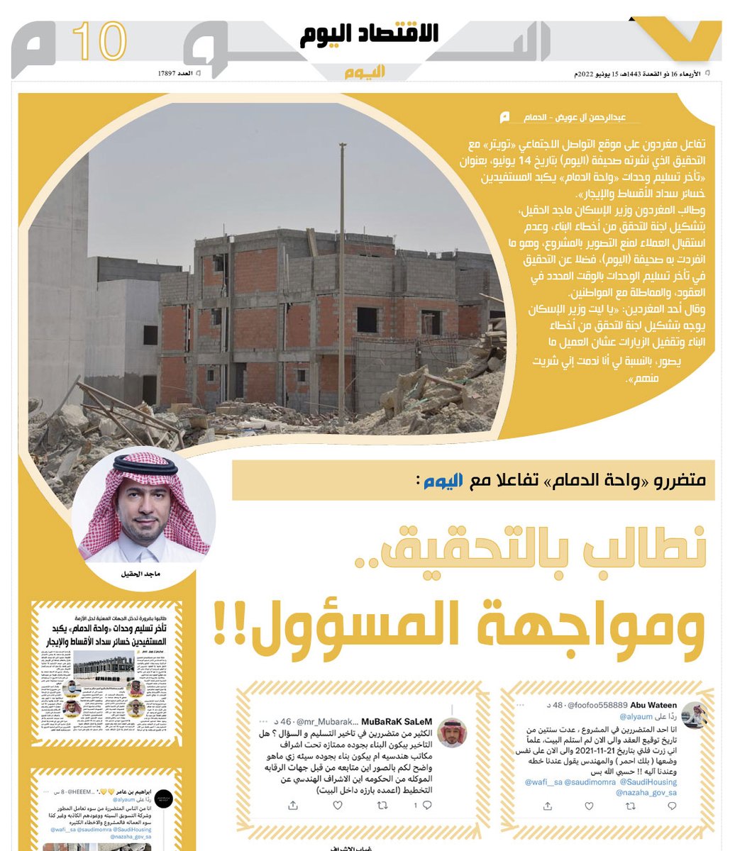 alyaum's tweet photo. #صحيفة_اليوم 📰 | #الاقتصاد_اليوم

#نطالب بـ #التحقيق.. و#مواجهة #المسؤول 

https://t.co/tHTFfRTmhq

 #مستقبل_الإعلام_يبدأ_من_اليوم https://t.co/eWCC52u492