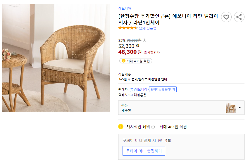 RRRRIGART's tweet photo. 에보니아 라탄 벨리아 의자 / 라탄1인체어

30%할인!!

이 포스팅은 쿠팡 파트너스 활동의 일환으로, 이에 따른 일정액의 수수료를 제공받습니다.

#의자 #가구 #할인 https://t.co/pCdAzECGAZ