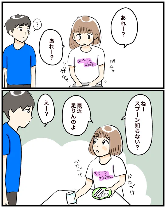 【スプーン行方不明】
あわてました。
そもそも元々何本あったのかわからないので本当に減ってるかどうかもわからない…
間違って捨ててませんように🙏
#日常漫画 #イラストエッセイ #漫画が読めるハッシュタグ 