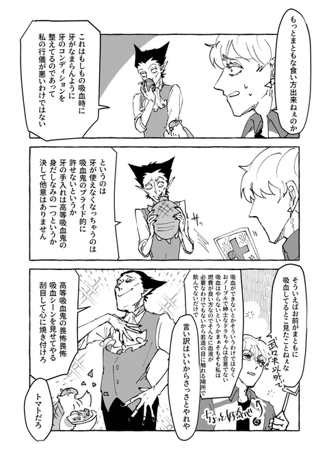 昨日のやつの続きみたいな漫画です トマト食ってるドについて 捏造10割! 