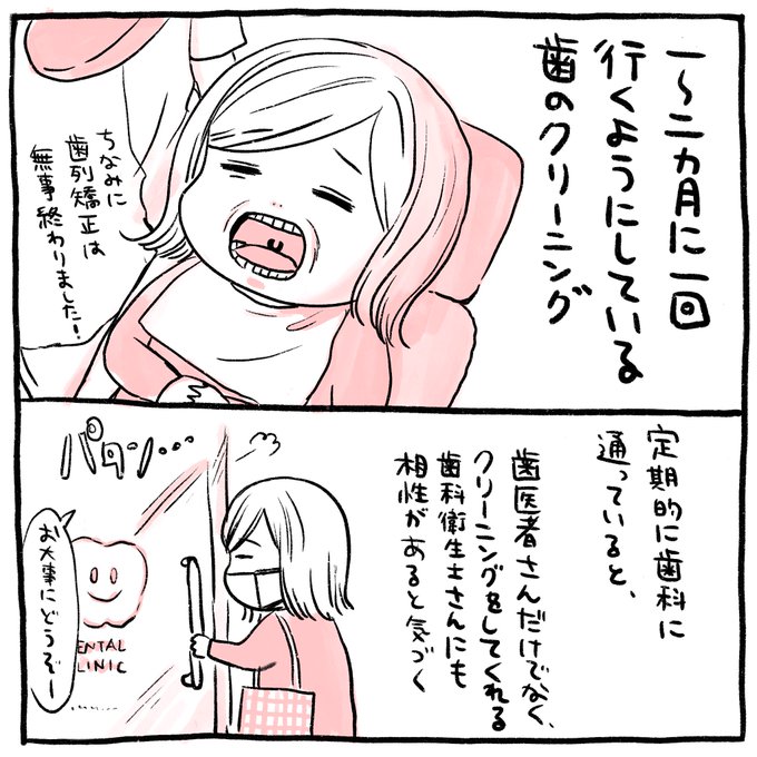 推し歯科衛生士のいる生活 