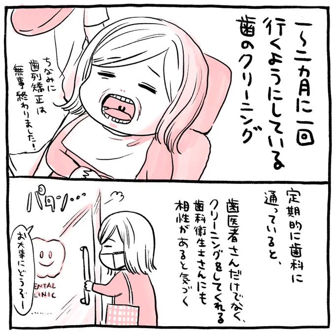 推し歯科衛生士のいる生活 