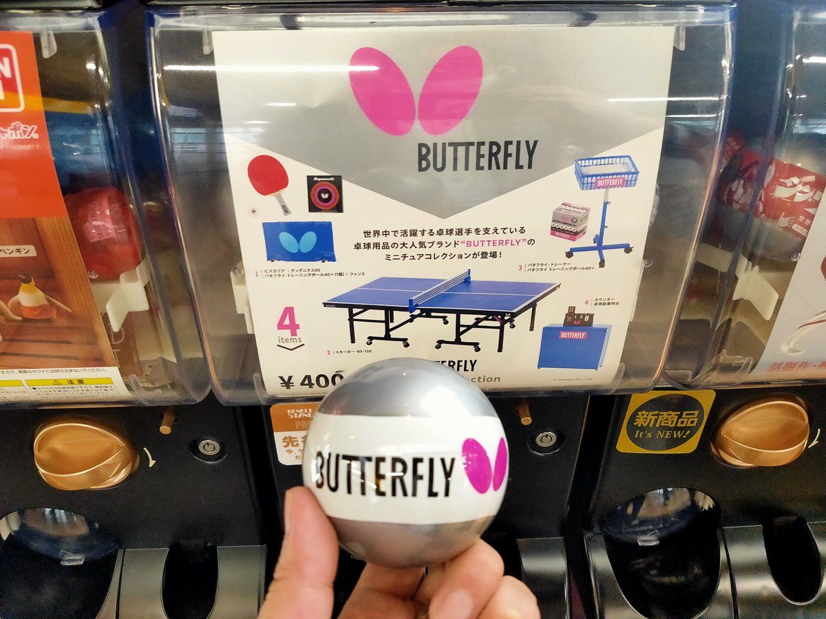 BUTTERFLY 卓球ミニチュアコレクション ガチャガチャ