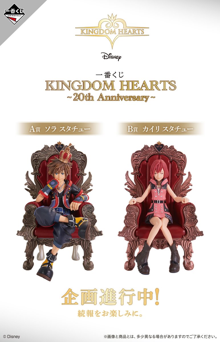 The Kingdom Hearts 20th Anniversary Ichiban Kuji has revealed