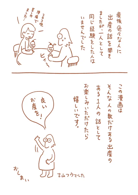 出産レポ漫画(11/11)おしまいです! 