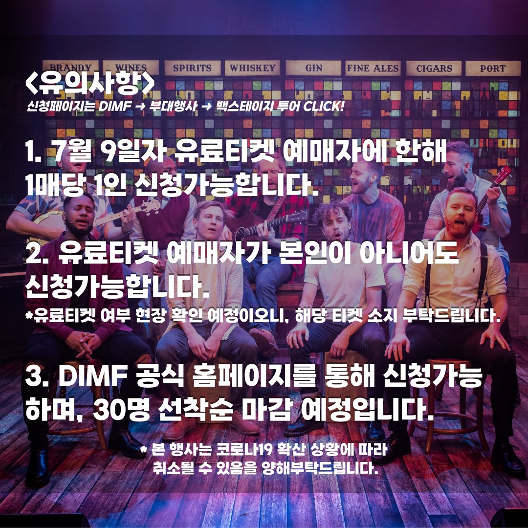 🎉 제16회 #DIMF 폐막작 #영국 &lt;The Choir of Man&gt; #백스테이지 #투어 #OPEN

공연 시작 전, 영국의 자그마한 펍으로 여러분들을 초대합니다!
#더콰이어오브맨 제작 비하인드 스토리가 궁금하시다면,

지금 바로 DIMF 공식 홈페이지를 통해 신청하세요🔥