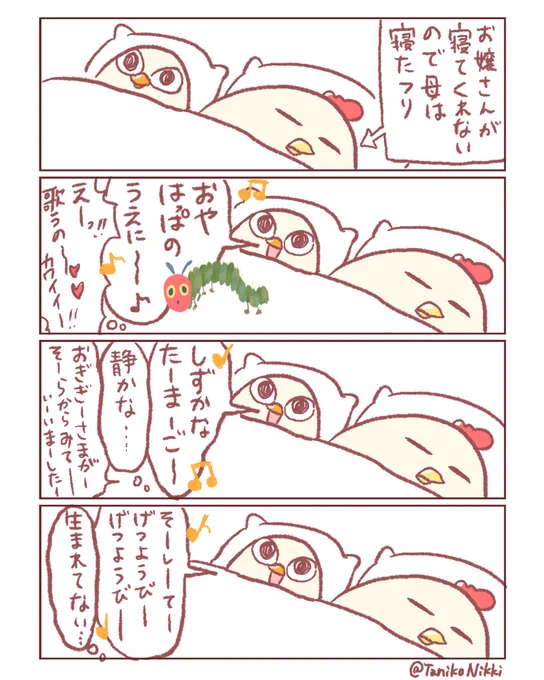 頑張っちゃったはらぺこあおむし

#鶏さんの絵日記 
