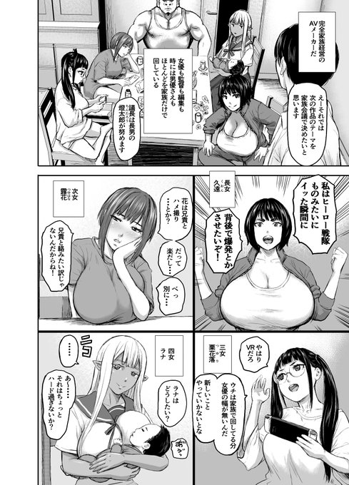 連載中のAV家族はこんなお話です。 