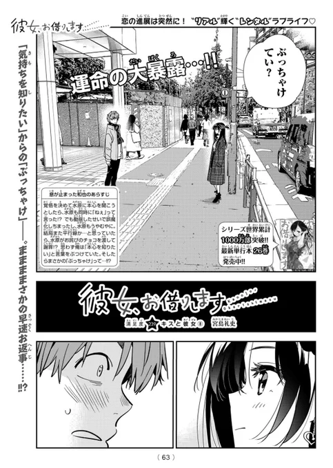 水曜週マガ発売日!
#彼女お借りします
も元気に連載中!

今週は【満足度239】キスと彼女⑧

よろしくお願いします!!

マガポケ↓
https://t.co/gQBu4jV39V 