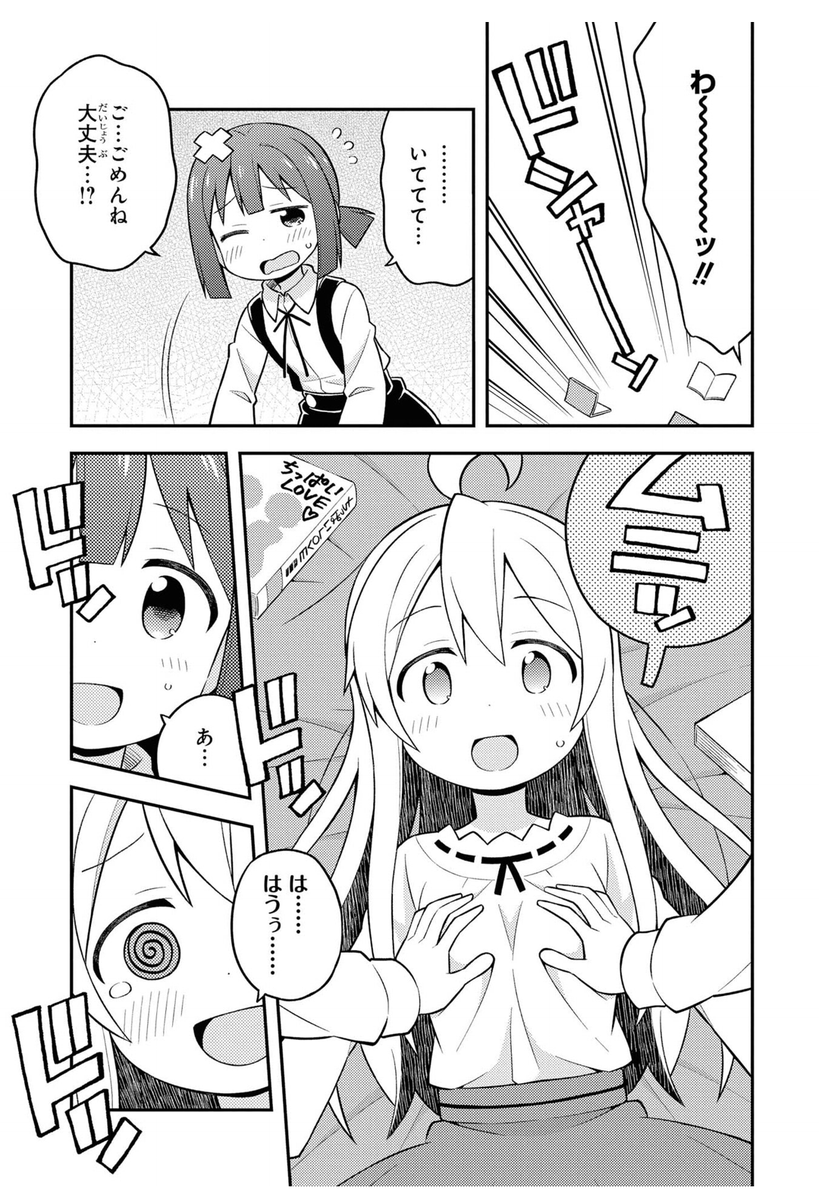 逆ラッキースケベのシーン。 #おにまい推しシーン 