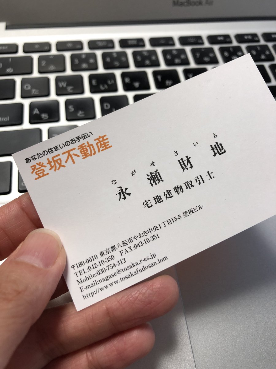 永瀬さんの名刺もらた(∩´∀`∩) 正直不動産全巻が職場の置き漫画に