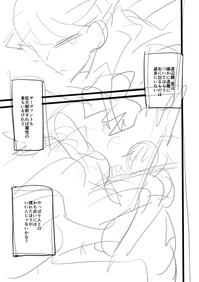 聖杯戦線なのと以蔵さんと綱さんが戦う漫画描く夢を見たから現実にします(どういう感情?) 