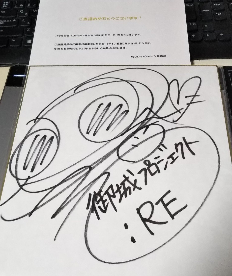 城プロRE検定のキャンペーン当選してまして、桑谷夏子さんのサイン色紙いただきました!

推しの一人小谷ちゃん演じられた声優さんですよ、ビックリした(バベルと月山城にもお世話になってます)

運営様と桑谷さん、ありがとうございました!
絢爛小谷ちゃん仕上げなきゃ、、、、 