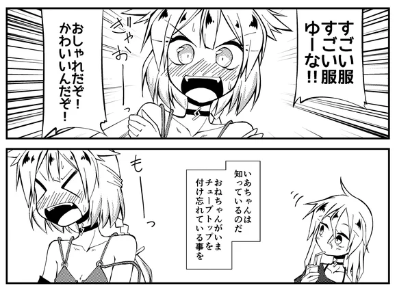 メイン
・おねちゃんのチューブトップすぐ描き忘れるよね～
・おねちゃんすごい服きてるよな…

サブ
・いあちゃんはチューブトップ忘れてるおねちゃんに何も言わなそう
・いあちゃんはパックジュース飲んでそう
・おねちゃんにぎゃおー!とかもー!とか言わせたい

みたいな気持ちで詰めてます 