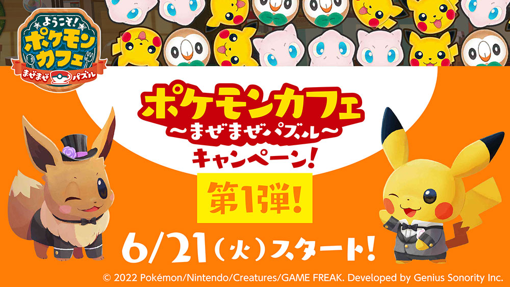 ファミリーマート 本日6 21 火 スタート ポケモンカフェまぜまぜパズルキャンペーン 開催チュウ どのポケモンを手に入れる 全4種類のオリジナルコースターは ピカチュウ パインフラッペを 飲む ファミリーマート 本日6 21 火 スタート ポケモンカフェまぜまぜパズルキャンペーン 開催チュウ どのポケモンを手に入れる 全4種類のオリジナルコースターは ピカチュウ パインフラッペを 飲む