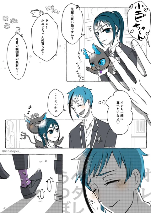 フロ監🦈🦐「素直になるまで〜子猫を添えて」3/9
男装監督生顔喋有
稚魚化注意
書いててありがち〜って思ったけど進めました…
稚魚になると素直になるよねって吹っ切れた🦈の話
 #twstプラス 