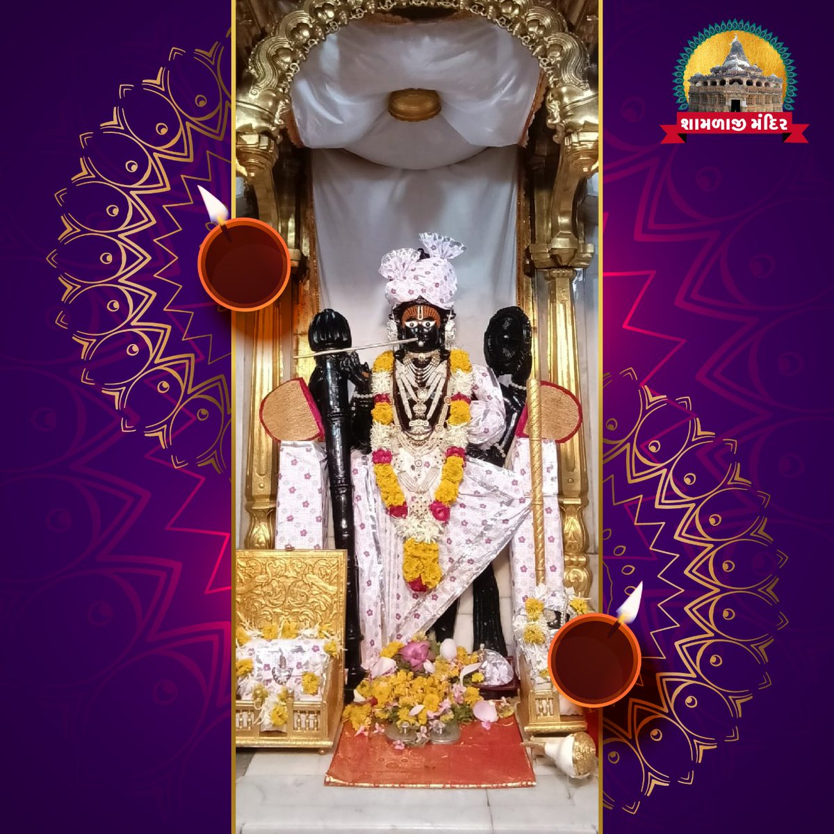 ।। જય શ્રી શામળિયા શેઠ ।। 

શ્રી શામળાજી મંદિર પ્રભાત દર્શન, ગુજરાત 
તારીખ : 15 જૂન 

જેઠ વદ પડવો