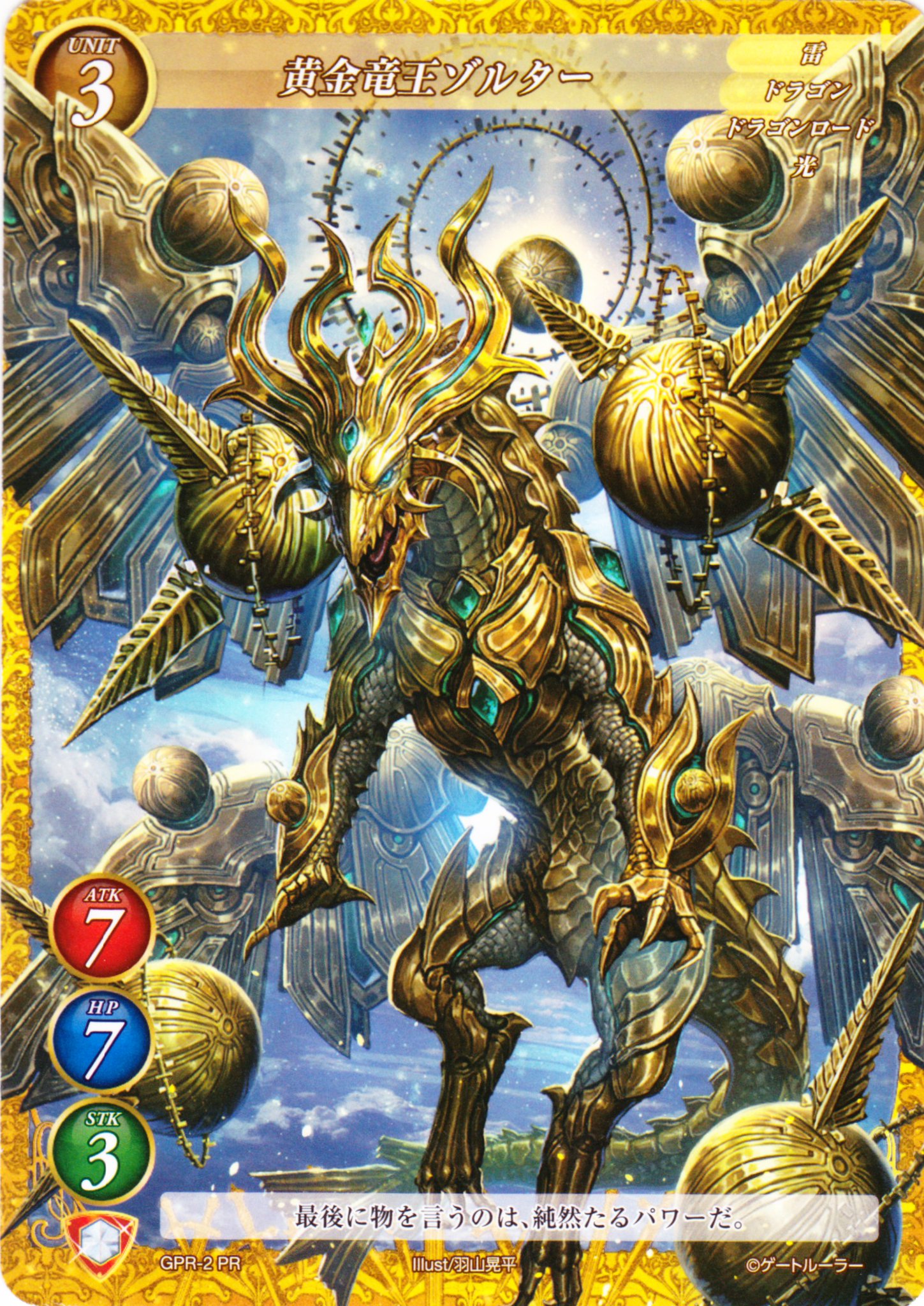 ゲートルーラー葉竜姫 シンプロモ