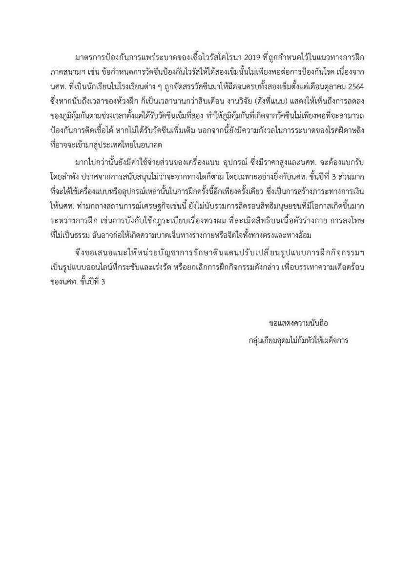 triamprotest's tweet photo. กลุ่ม #เกียมอุดมไม่ก้มหัวให้เผด็จการ ยื่นหนังสือต่อคณะกรรมาธิการการทหาร เรื่อง กิจกรรมการเรียนรู้ทดแทนการฝึกภาคสนามของนักศึกษาวิชาทหาร (นศท.) ชั้นปีที่ 3
.
#ยกเลิกภาคสนาม
#ยกเลิกเขาชนไก่ https://t.co/F6b1b8DjlU