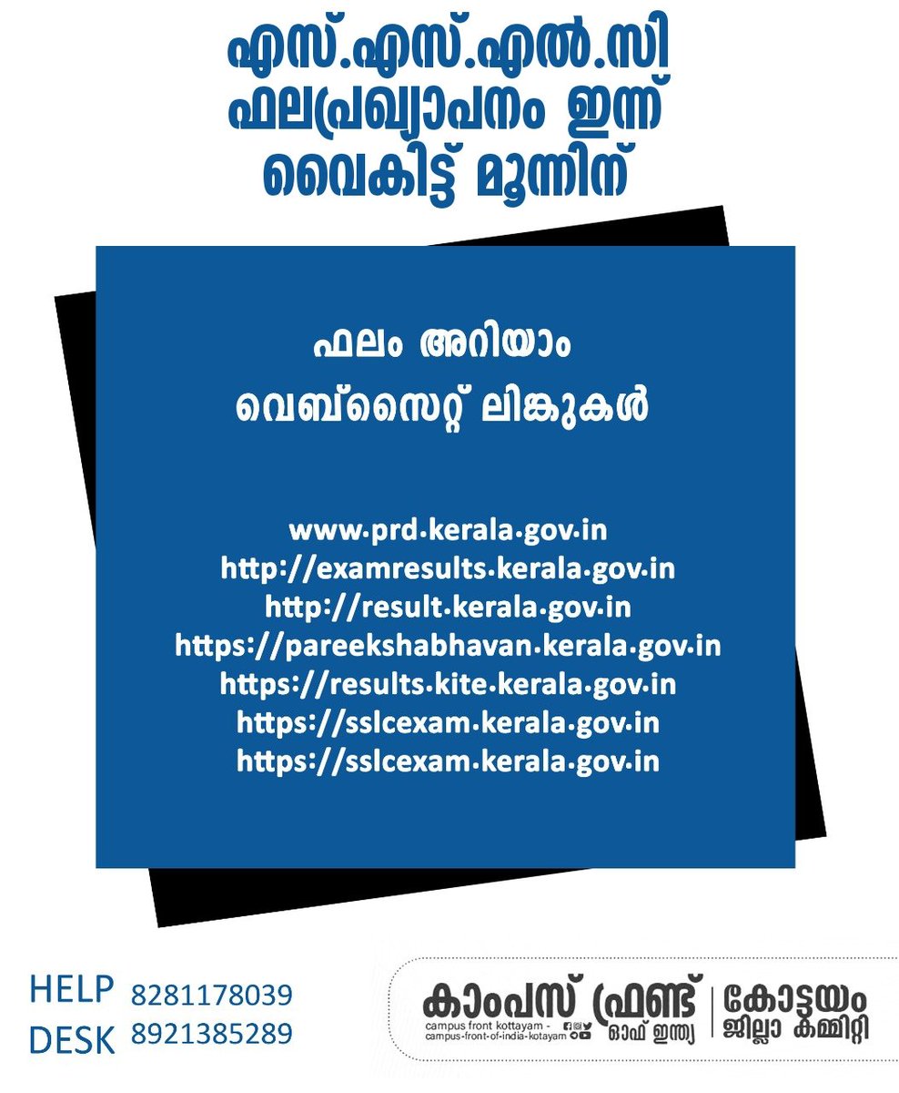 FrontKottayam's tweet photo. എസ്.എസ്.എൽ.സി
ഫല പ്രഖ്യാപനം ഇന്ന്
വൈകിട്ട് മൂന്നിന്

ഫലം അറിയാം
വെബ്സൈറ്റ് ലിങ്കുകൾ

https://t.co/eG1g0blmAJ
https://t.co/GRvUhxxMMe
https://t.co/zCPDzBAOwR
https://t.co/rQPimiOKQn
https://t.co/Bj6Le7LZED
https://t.co/aQGGVYemsp

Help Desk:
8281178039
8921385289 https://t.co/8yrcwyQmXf