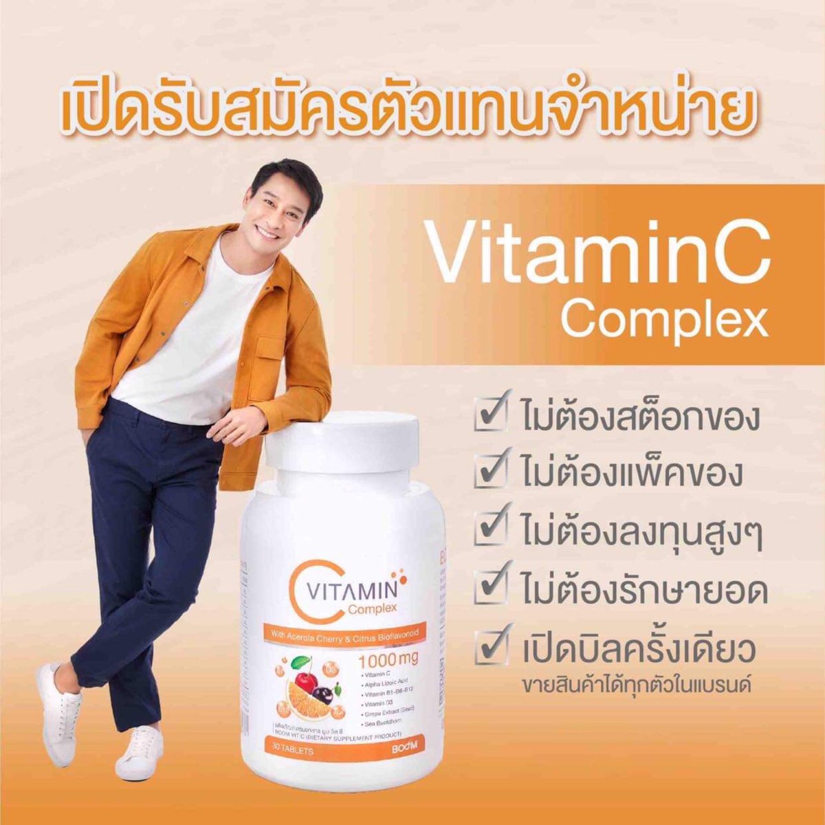 BoomViC(บูมวิตามินซี) tweet media