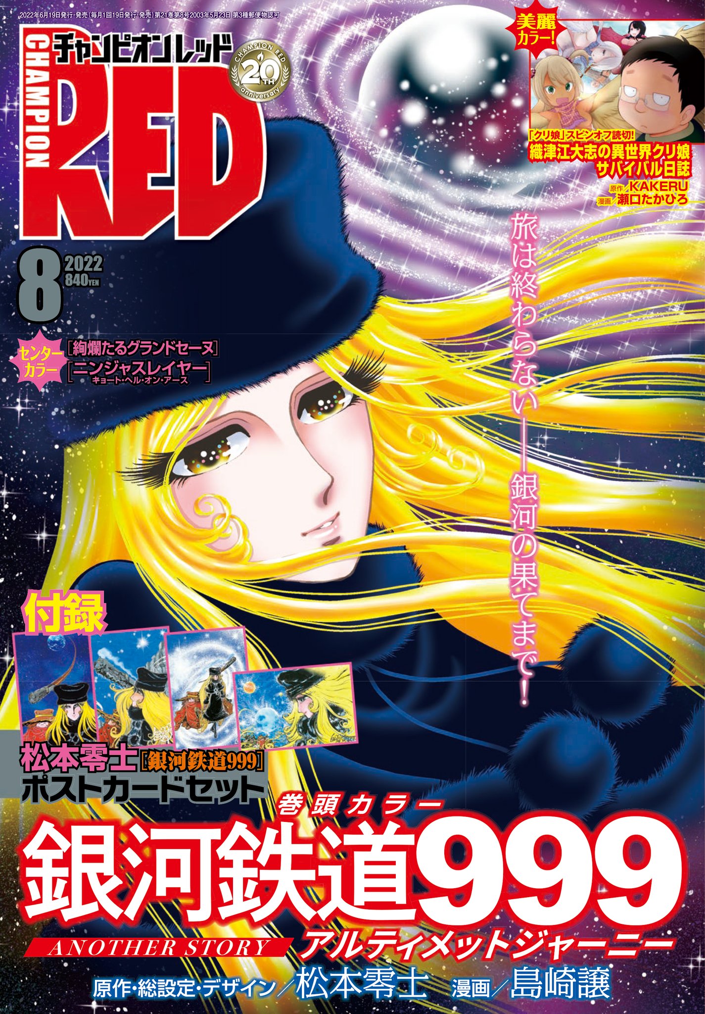月刊チャンピオンRED編集部 on X: 月刊チャンピオンRED編集部 on X: