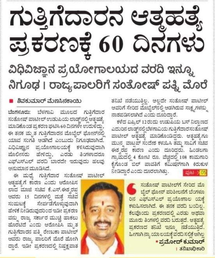 RRForMP's tweet image. ಚಿಕ್ಕ ಪುಟ್ಟ ಬೇಡದ ವಿಷಯದ ಬಗ್ಗೆ ಸದಾ ಹೇಳಿಕೆ ನೀಡುತ್ತಾ  ವಿವಾದ ಸೃಷ್ಟಿಸುವ ಬಿಜೆಪಿಯವರು, ಪ್ರಕರಣ ನಡೆದು  60 ದಿನಗಳಾದರೂ ಬಾಯಿ ಬಿಡುತ್ತಿಲ್ಲ. 
#SantoshPatil #40percentcommission
#BJPCorruptionFiles #Karnataka