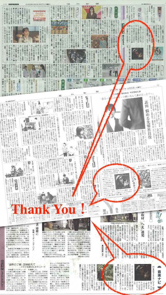 chordstroke's tweet photo. 広島と　高知、福井の  新聞も
載せてくれてた、  嬉しい。感謝
#UtaMONO https://t.co/6mNaH6xEIu
