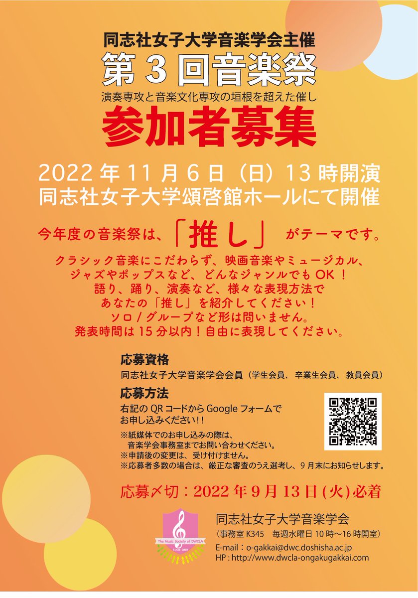 同志社女子大学音楽学会 Ogakkai Twitter