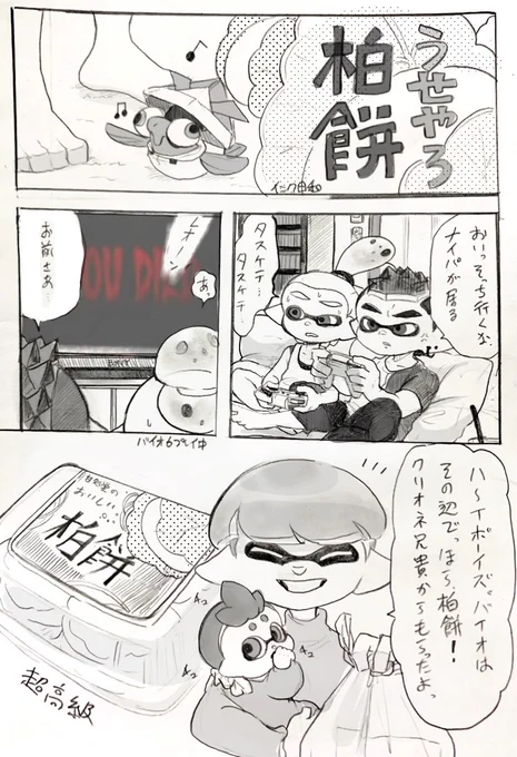 柏餅が食べたいぞ 