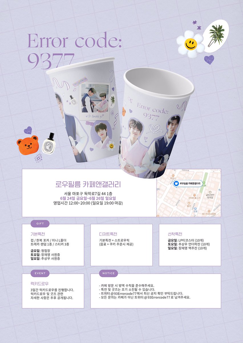 93Errorcode77's tweet photo. 💜
Error code: 9377

💟 06.24 - 06.26
💟 로우필름 카페앤갤러리

#시맨틱에러 #SemanticError #시에러 #드에러
#박서함 #재찬 #솸찬 #팡푸
#Errorcode_9377 https://t.co/t3YTTY3swN