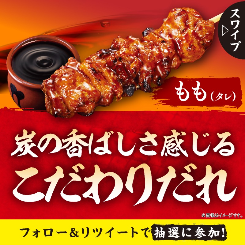 famima_now's tweet photo. ✨ファミマの新・炭火焼きとり5周年✨

6/27(月)まで
合計5万名様に当たる❗️
お求めやすい価格とサイズに生まれ変わった
焼きとり もも(タレ・塩）、かわ(タレ)
無料クーポン🎁
╰━━ｖ━━━━╯

▼参加方法▼
1️⃣@famima_nowをフォロー
2️⃣この投稿をRT
3️⃣👇から抽選に参加
https://t.co/ZiePkkf7uT