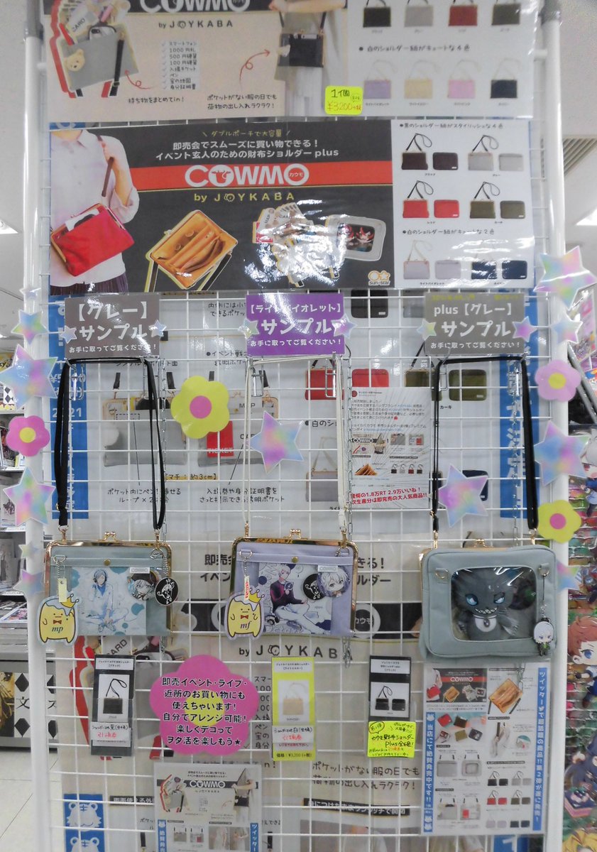 tora_ikebukuro's tweet photo. 💪オタ活応援バッグブランド #JOYKABA 「カウモ 財布ショルダー全8色」&「カウモ 財布ショルダーplus 全6色」各色大好評販売中❕🖤❤️💜🤍💚💙🥳イベントはもちろん普段使いにも超便利👛✨
サンプルのご用意もございます❗😉お求めはぜひ当店へ❣
#COWMO持ってイベント行きたい https://t.co/5qrI2zZ0kO