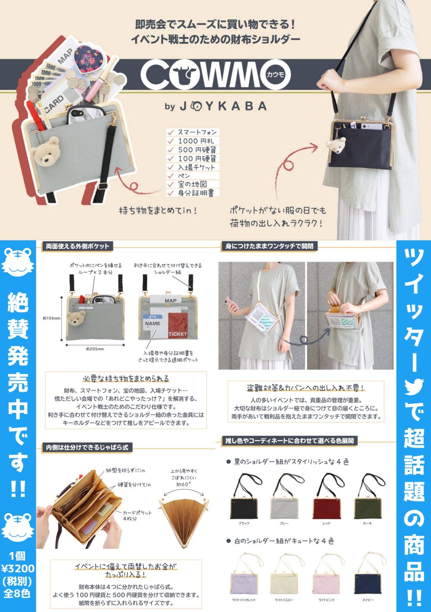 tora_ikebukuro's tweet photo. 💪オタ活応援バッグブランド #JOYKABA 「カウモ 財布ショルダー全8色」&「カウモ 財布ショルダーplus 全6色」各色大好評販売中❕🖤❤️💜🤍💚💙🥳イベントはもちろん普段使いにも超便利👛✨
サンプルのご用意もございます❗😉お求めはぜひ当店へ❣
#COWMO持ってイベント行きたい https://t.co/5qrI2zZ0kO